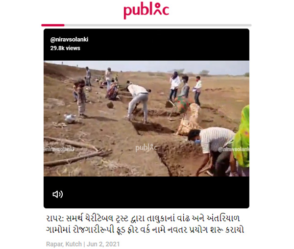 public App - video Samerth Charitable Trust