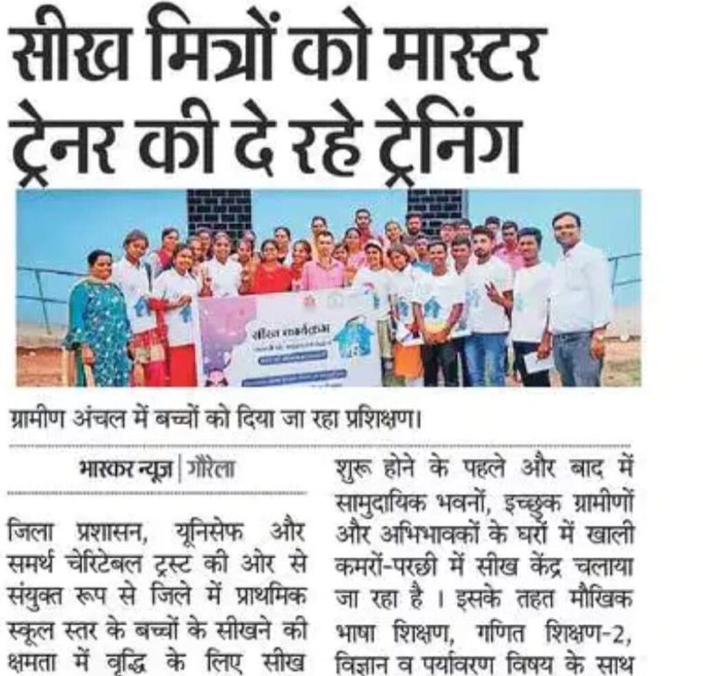 Bhaskar News - Samerth Charitable Trust